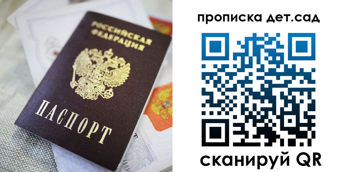 прописка в Санкт-Петербурге