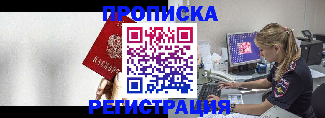 прописка в квартире в Санкт-Петербурге