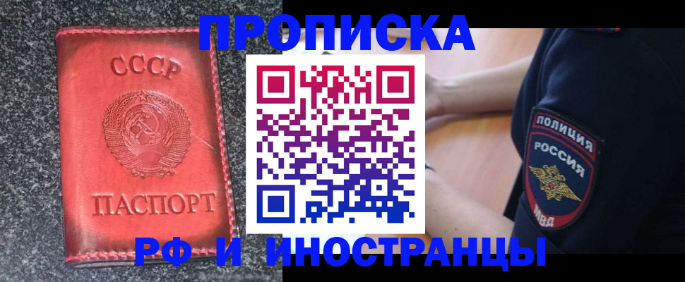 прописка паспорт в Санкт-Петербурге