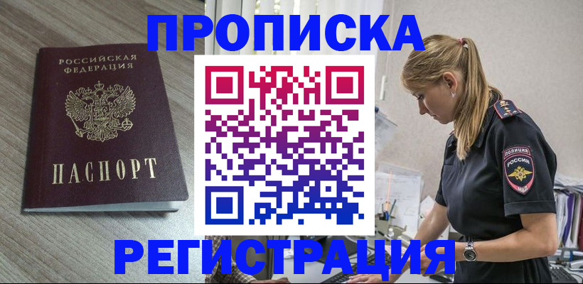 временная регистрация надежно в Санкт-Петербурге