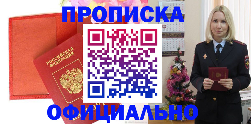 прописка от собственника в Санкт-Петербурге