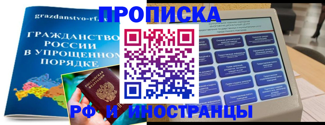 прописка иностранных граждан в Санкт-Петербурге