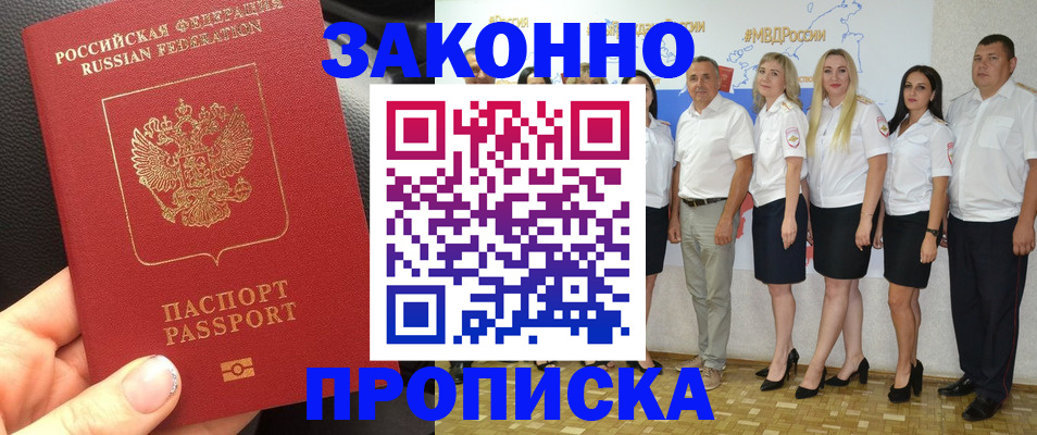 временная регистрация купить в Санкт-Петербурге