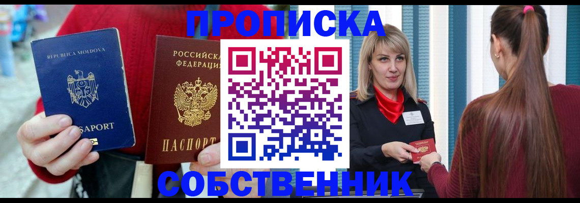 купить прописку в Санкт-Петербурге